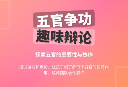 幼儿园大班语言教案：五官争功-幼师课件网