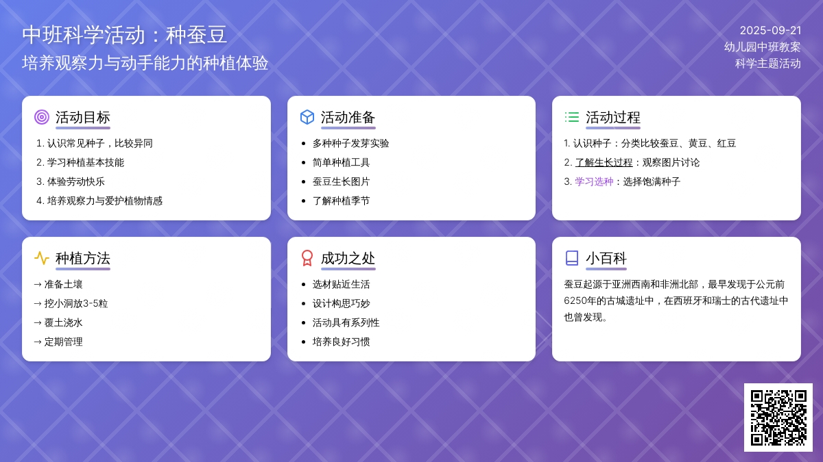 幼儿园中班教案《种蚕豆》含反思 幼儿园中班教案《种蚕豆》含反思
