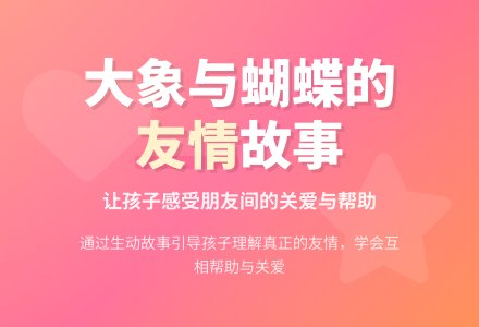 幼儿园大班语言活动：《艾玛和蝴蝶》-幼师课件网