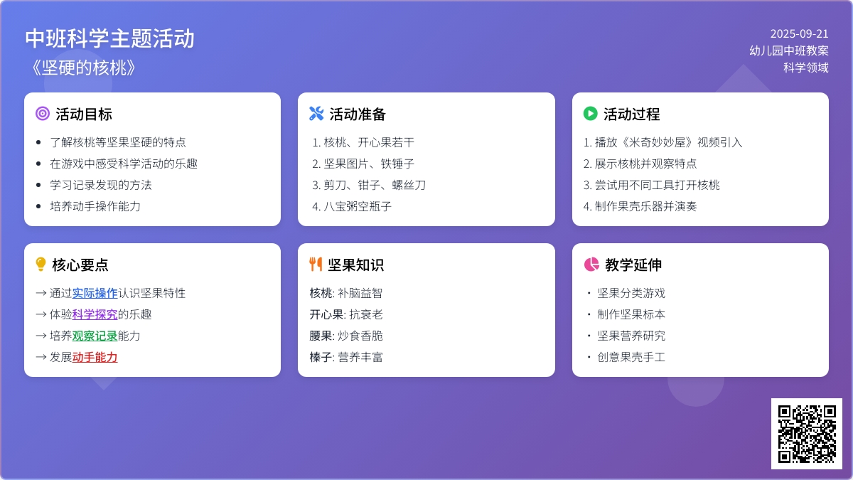 幼儿园中班教案《坚硬的核桃》 幼儿园中班教案《坚硬的核桃》