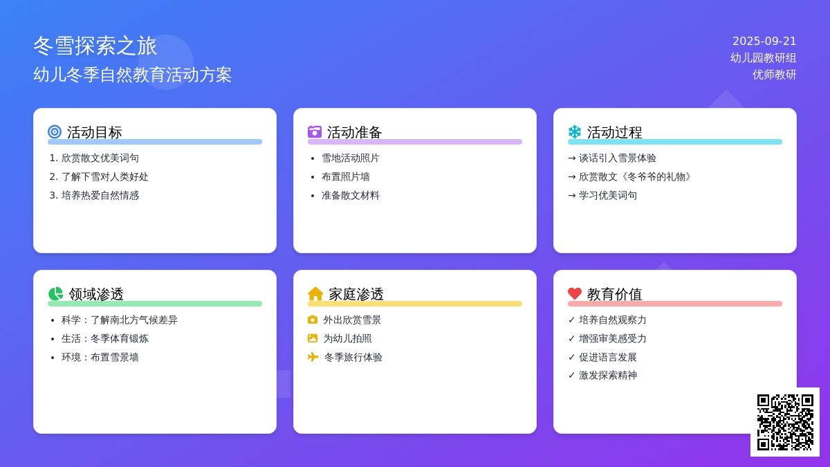 幼儿园大班语言活动：冬爷爷的礼物