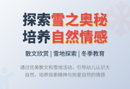 幼儿园大班语言活动：冬爷爷的礼物-幼师课件网