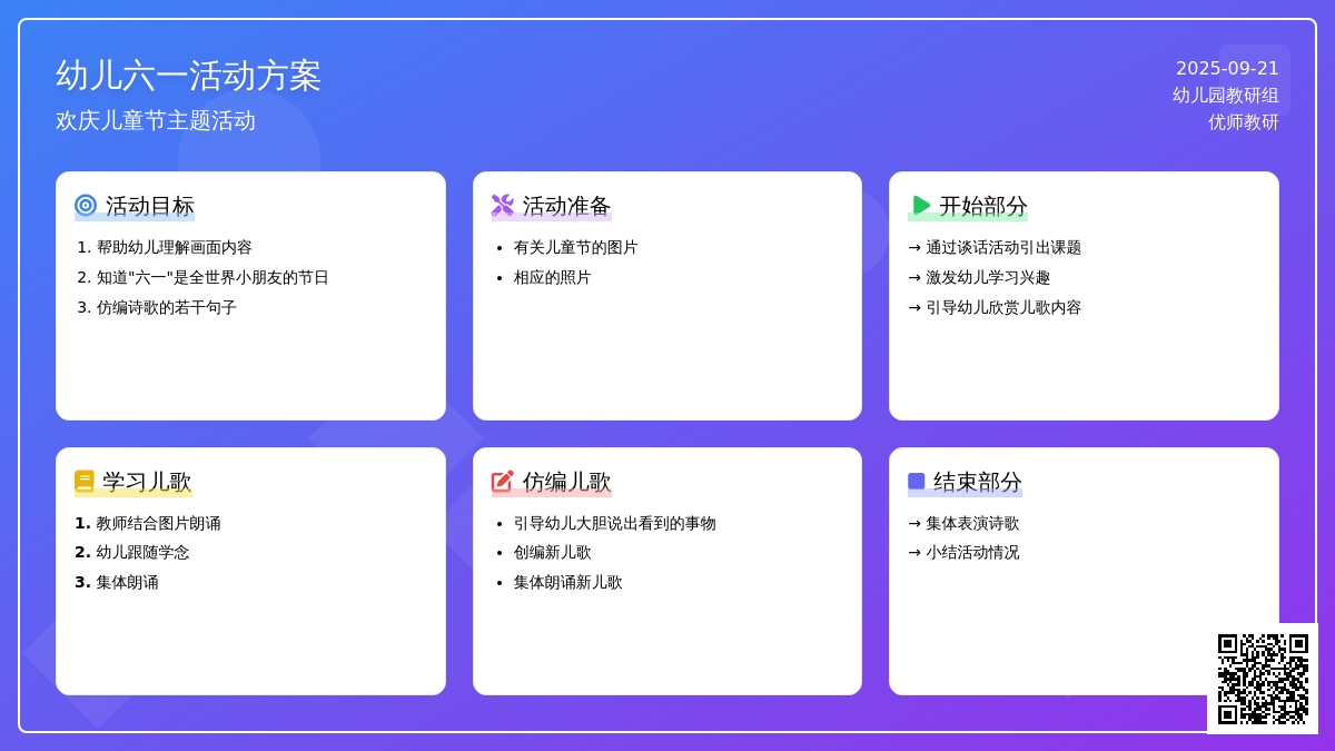 幼儿园大班语言活动：我们的节日多美好