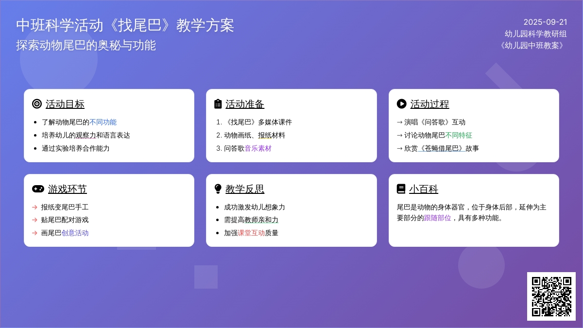 幼儿园中班教案《找尾巴》含反思