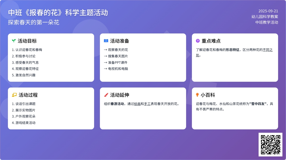 幼儿园中班教案《报春的花》 幼儿园中班教案《报春的花》