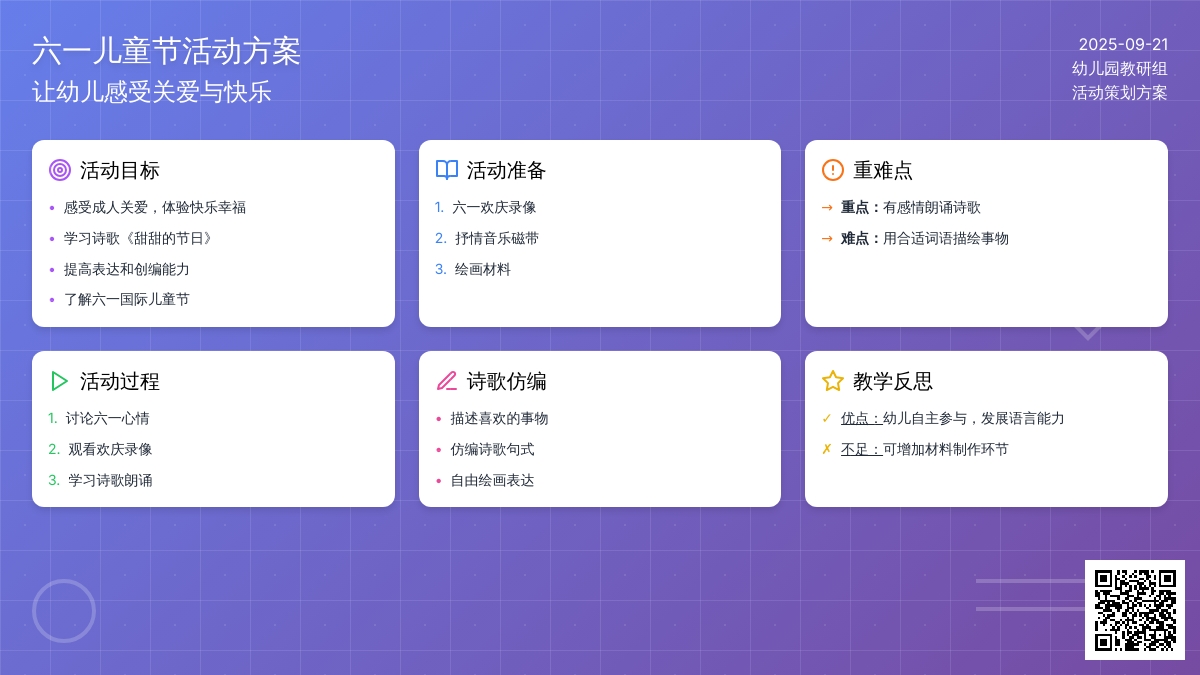 幼儿园大班语言活动：甜甜的节日