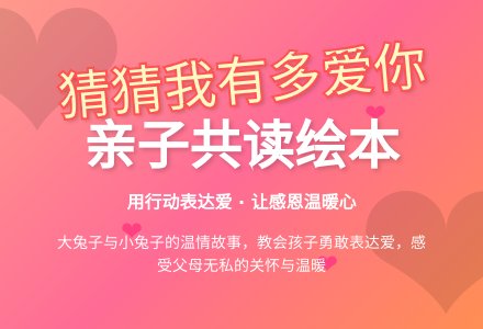 幼儿园大班故事绘本活动：猜猜我有多爱你 -幼师课件网