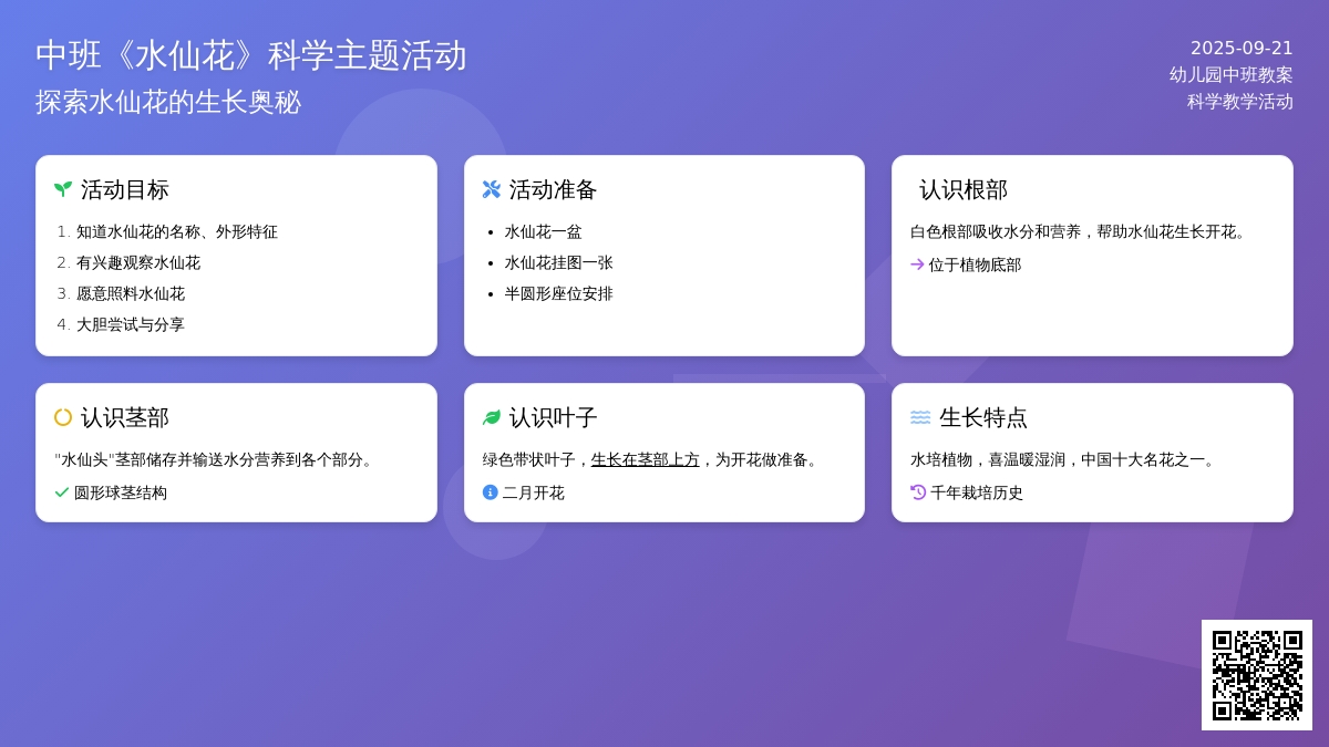 幼儿园中班教案《水仙花》 幼儿园中班教案《水仙花》