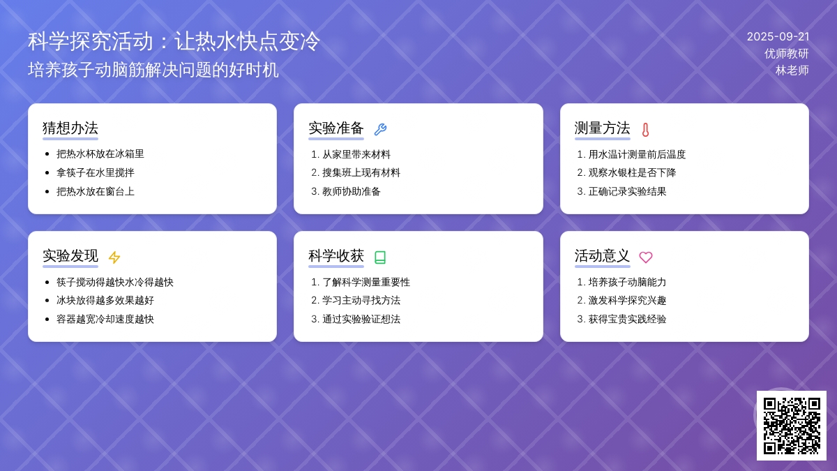 让热水快点变冷