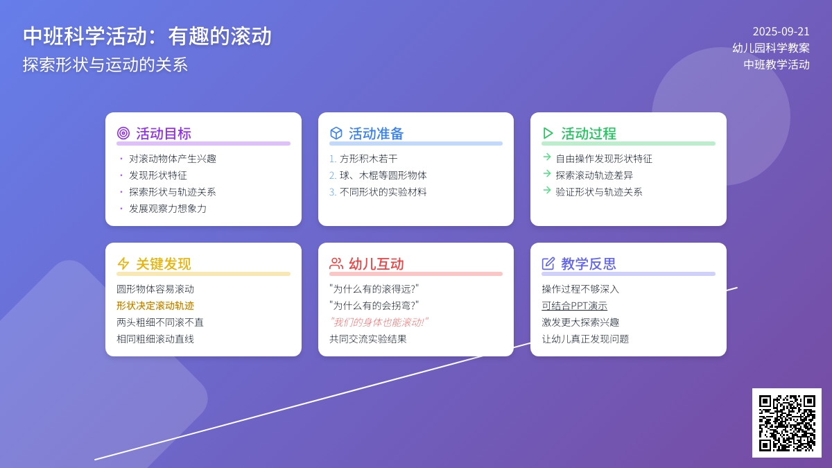 幼儿园中班教案《有趣的滚动》含反思