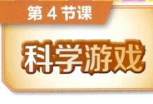 魔法师游戏——扮演游戏4（魔法药水）-幼师课件网