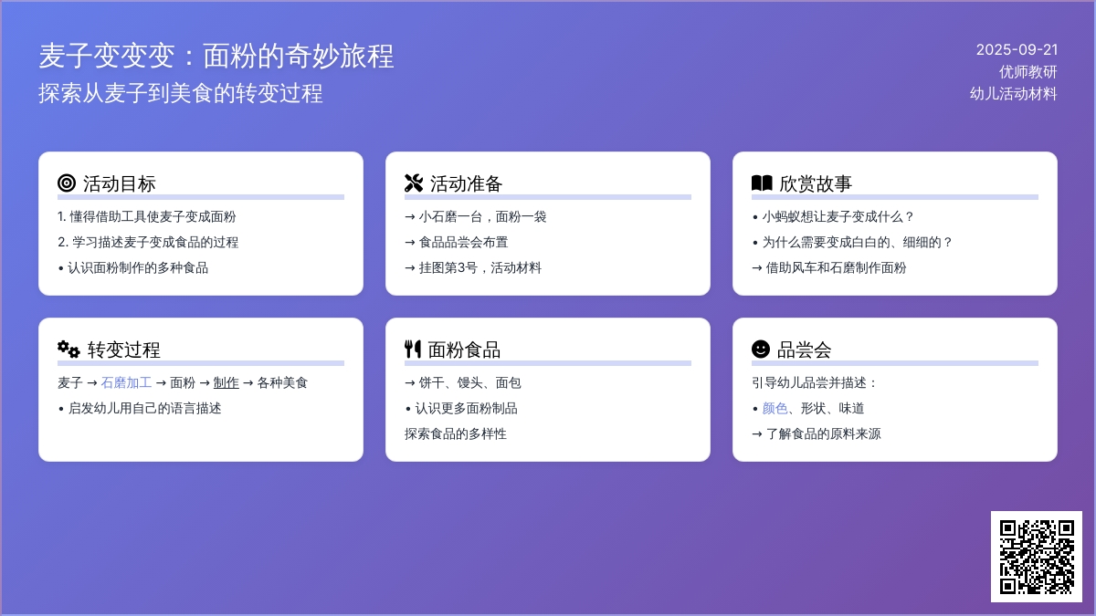 科学活动设计――花瓣儿风车