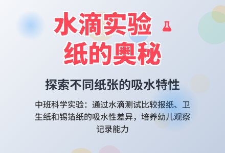 幼儿园中班教案《水滴和纸》-幼师课件网