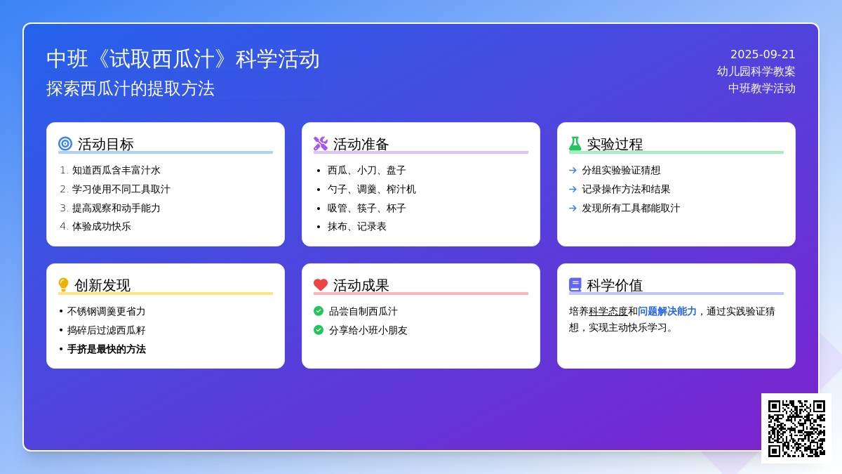 幼儿园中班教案《试取西瓜汁》含反思 幼儿园中班教案《试取西瓜汁》含反思
