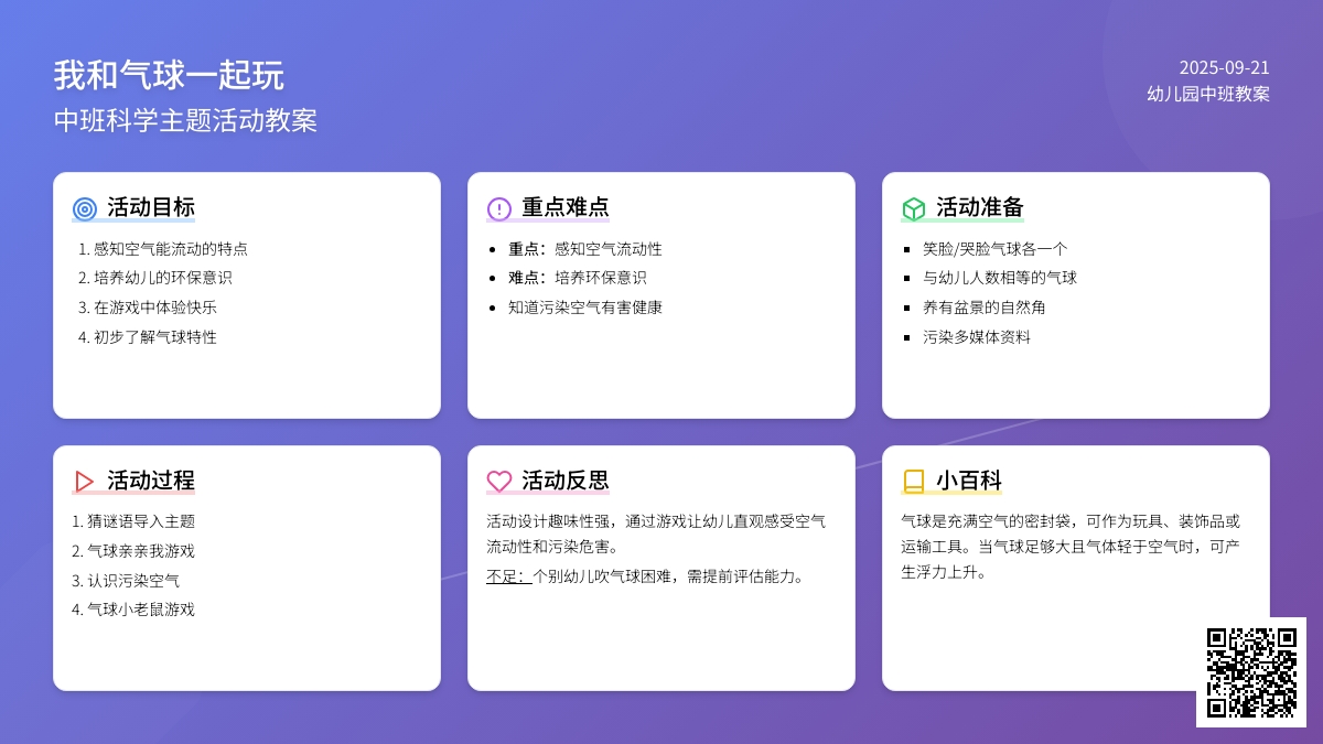 幼儿园中班教案《我和气球一起玩》含反思
