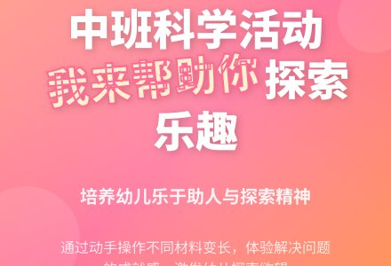 幼儿园中班教案《我来帮助你》含反思-幼师课件网