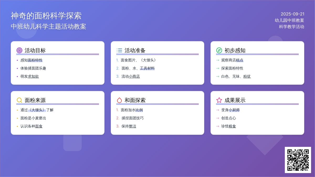 幼儿园中班教案《神奇的面粉》