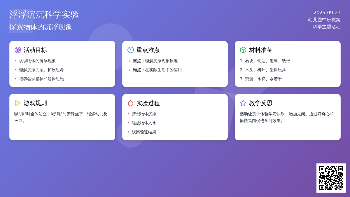 幼儿园中班教案《浮浮沉沉》含反思