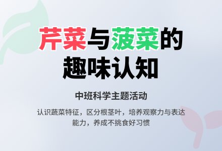 幼儿园中班教案《认识芹菜和菠菜》-幼师课件网