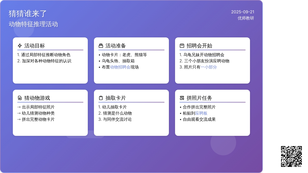 科学活动设计――猜猜谁来了