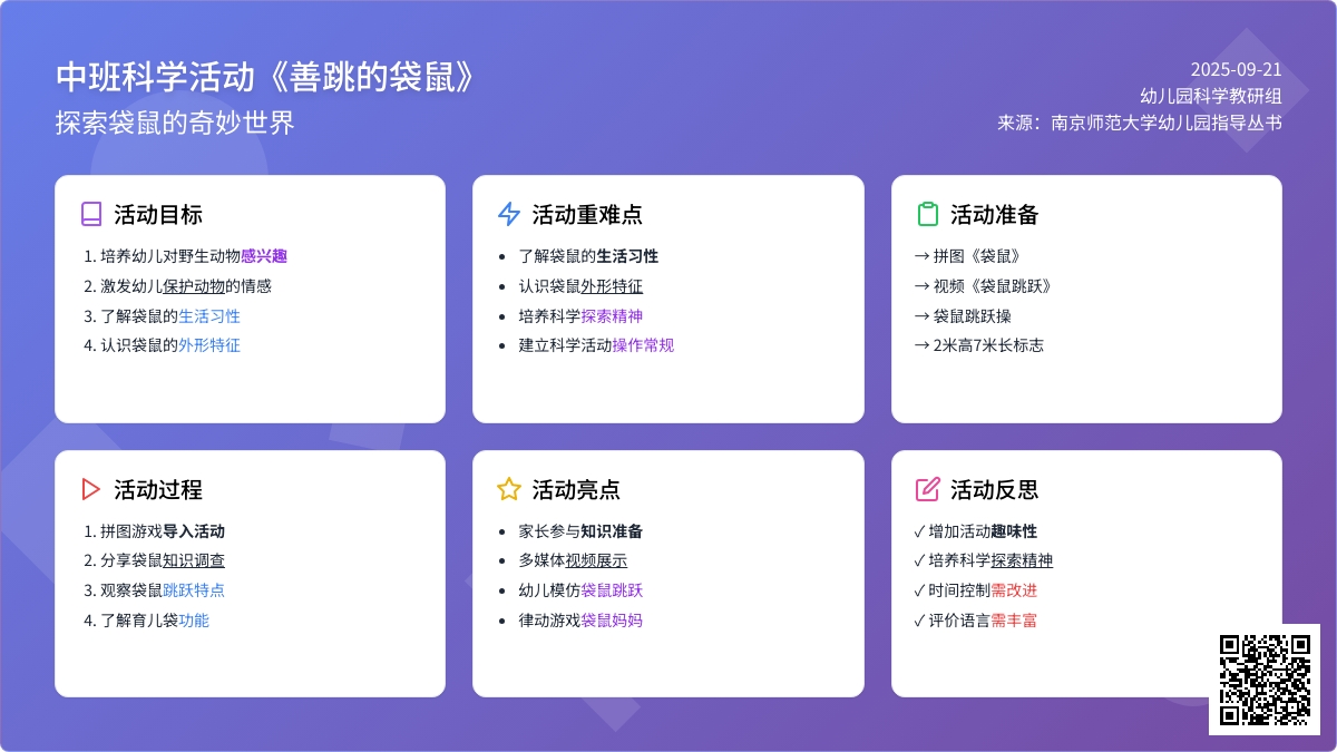 幼儿园中班教案《善跳的袋鼠》含反思