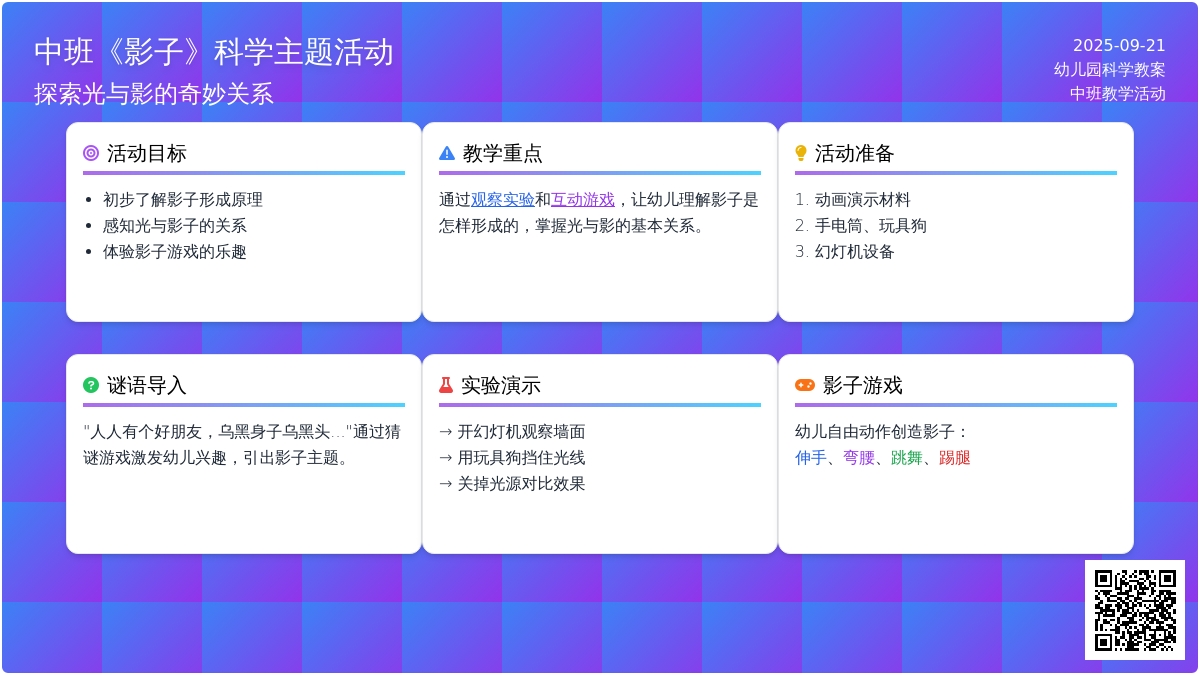 幼儿园中班教案《影子》含反思