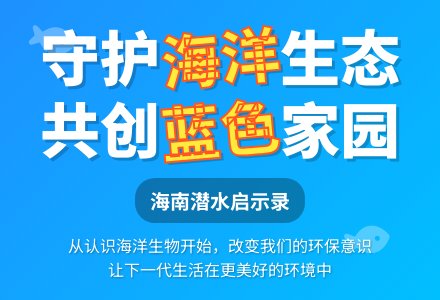 科学活动设计――美丽的海洋我的家-幼师课件网