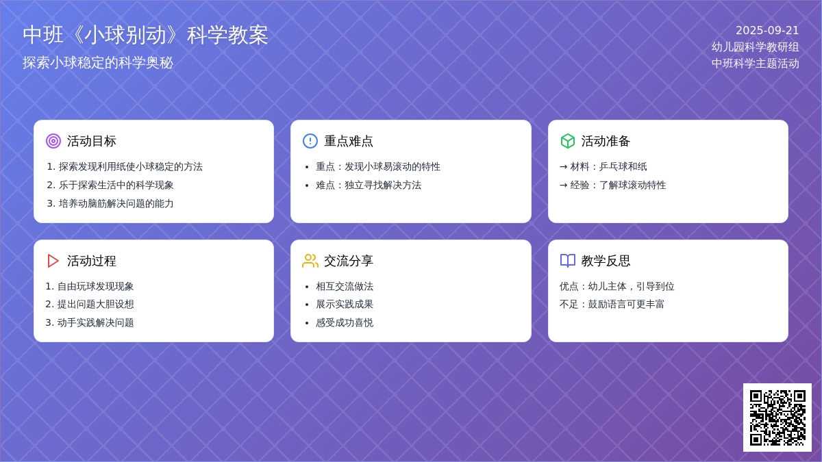 幼儿园中班教案《小球别动》含反思