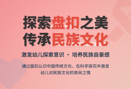 大班科学活动――盘扣-幼师课件网