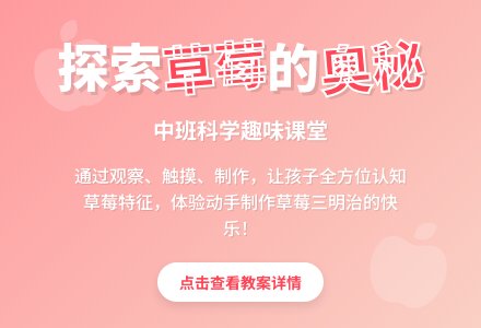 幼儿园中班科学教案《草莓》含反思-幼师课件网