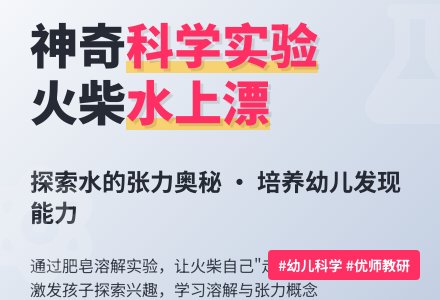 幼儿物理实验：火柴会在水上走吗-幼师课件网
