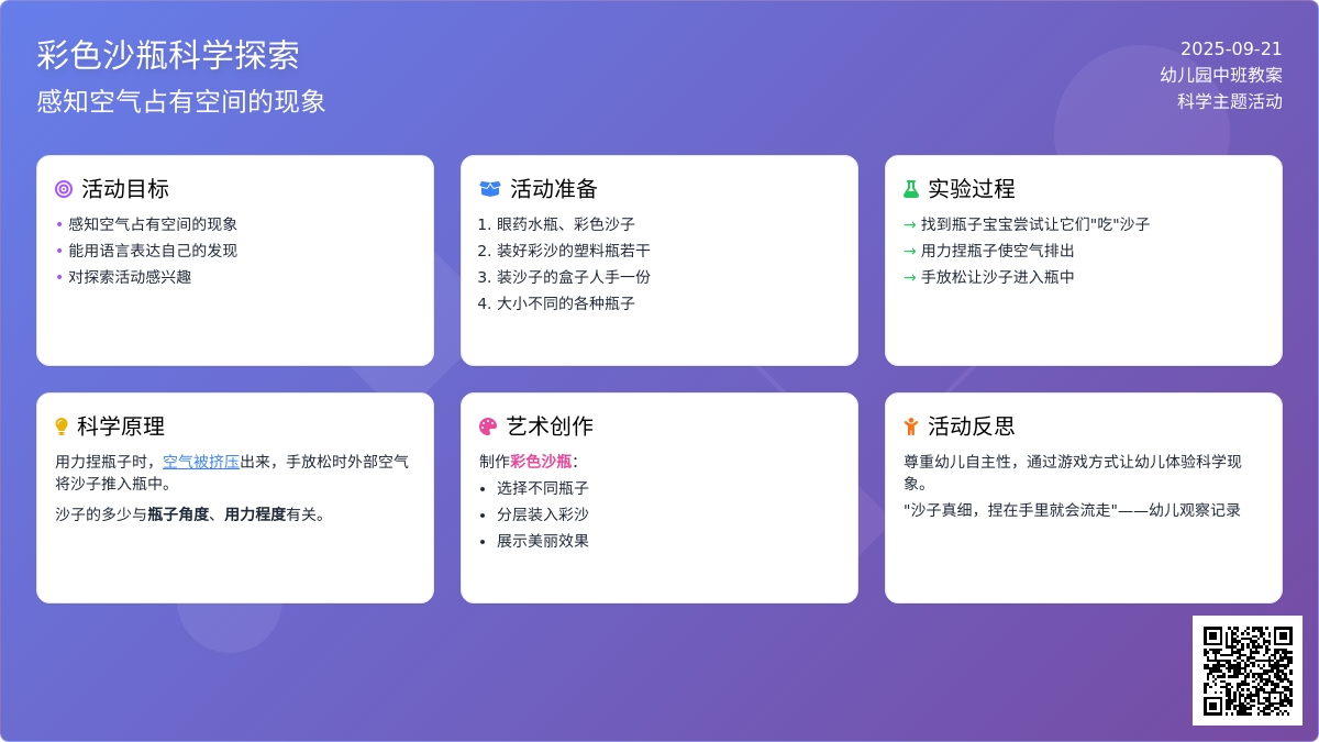 幼儿园中班教案《彩色沙瓶》含反思