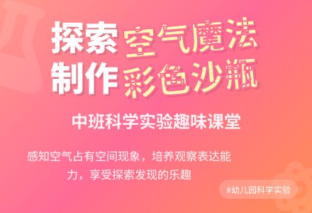 幼儿园中班教案《彩色沙瓶》含反思-幼师课件网
