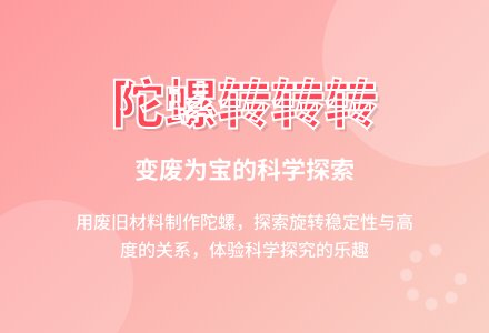 幼儿园中班教案《陀螺转转转》含反思-幼师课件网