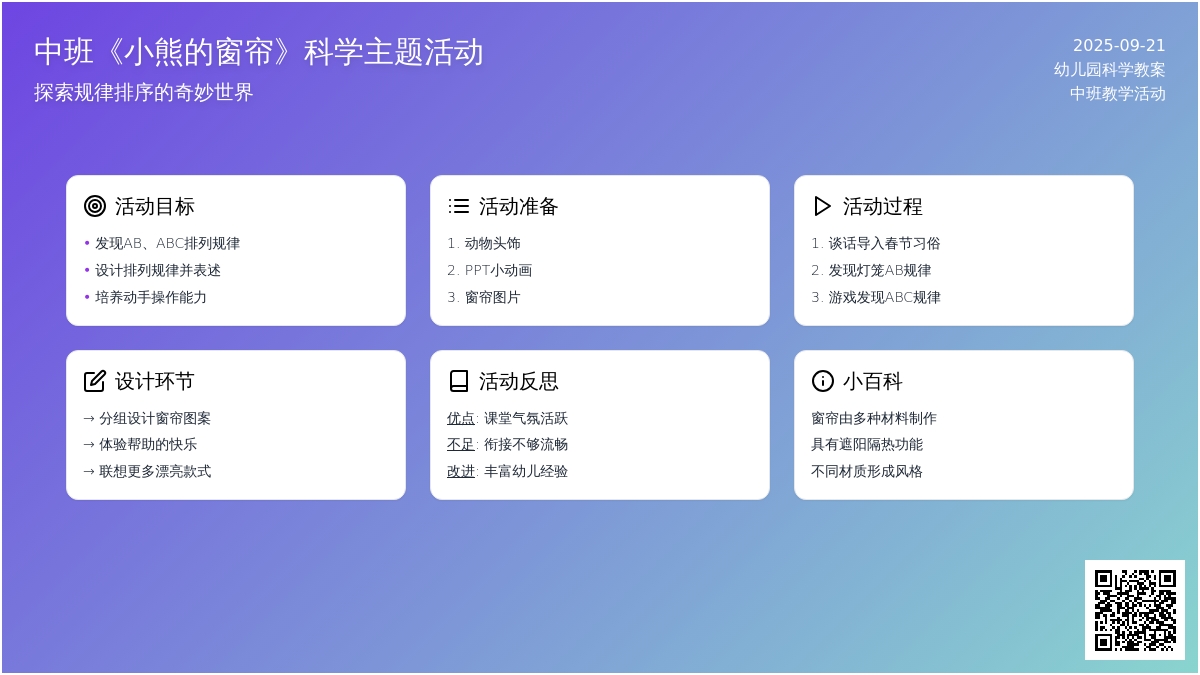 幼儿园中班教案《小熊的窗帘》含反思