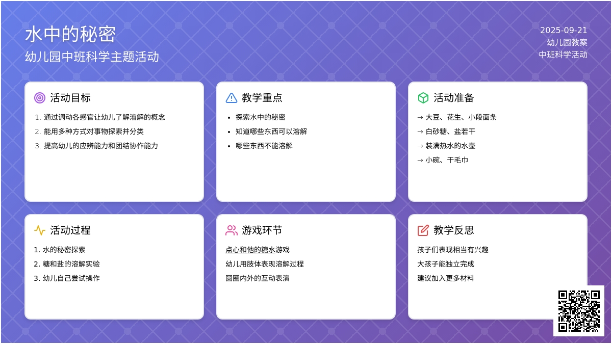 幼儿园中班教案《水中的秘密》含反思