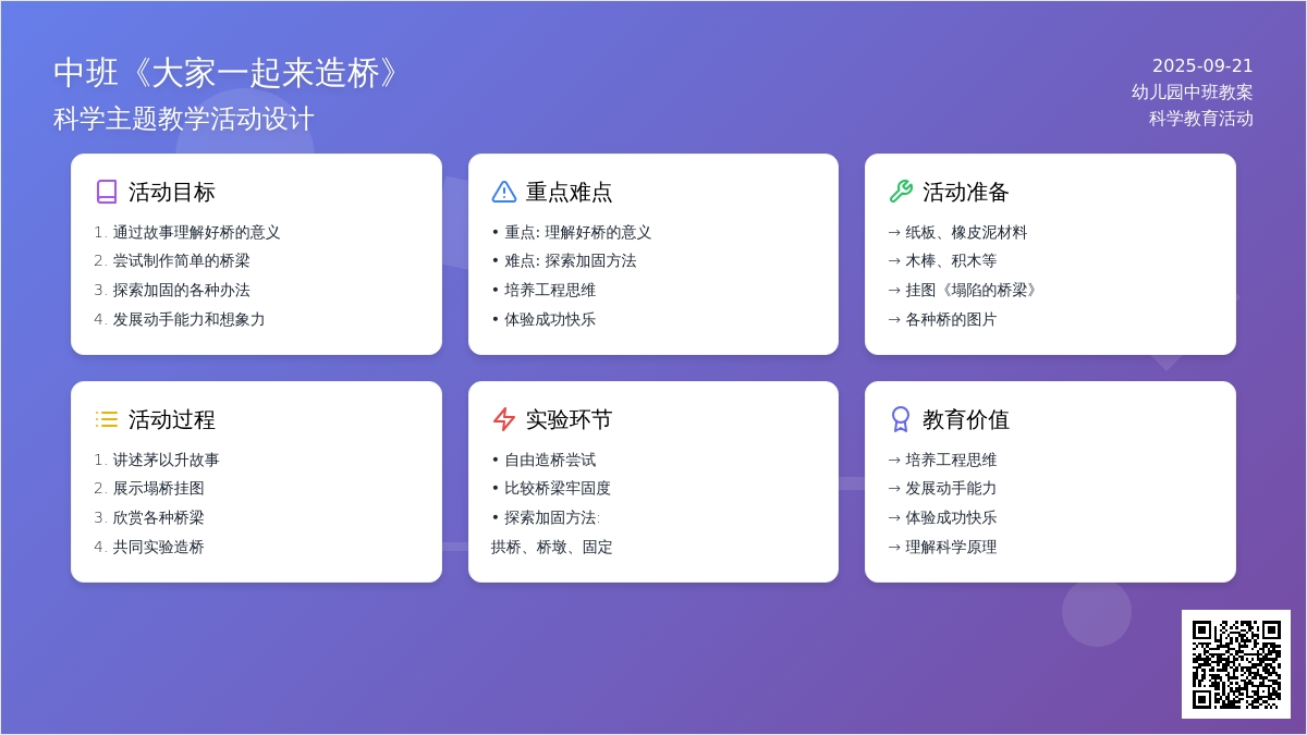 幼儿园中班教案《大家一起来造桥》