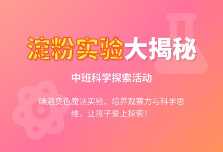 幼儿园中班教案《淀粉在哪里》-幼师课件网