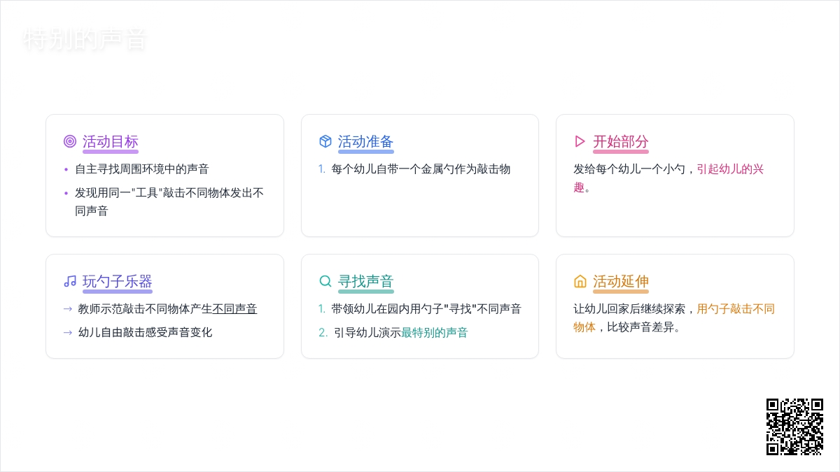 小班科学活动――特别的声音