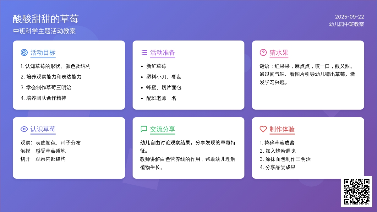 幼儿园中班教案《酸酸甜甜的草莓》