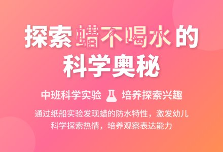 幼儿园中班教案《蜡不喝水》含反思-幼师课件网
