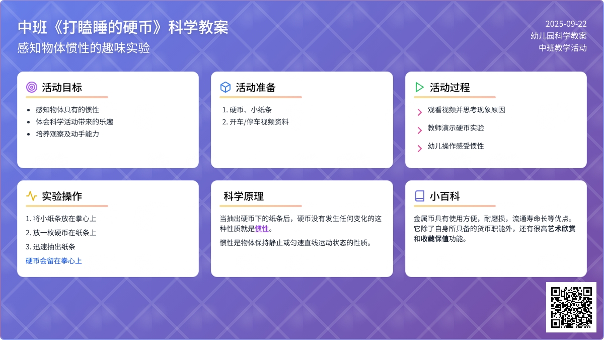 幼儿园中班教案《打瞌睡的硬币》