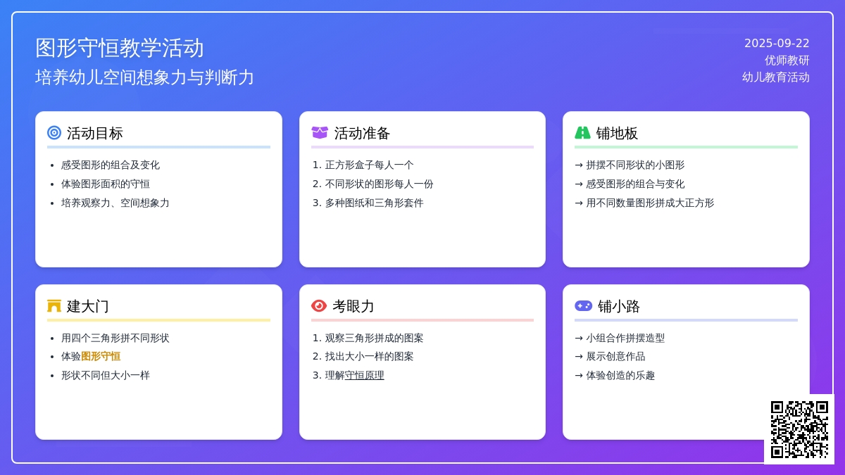 幼儿园大班数学教案――建“游乐场”