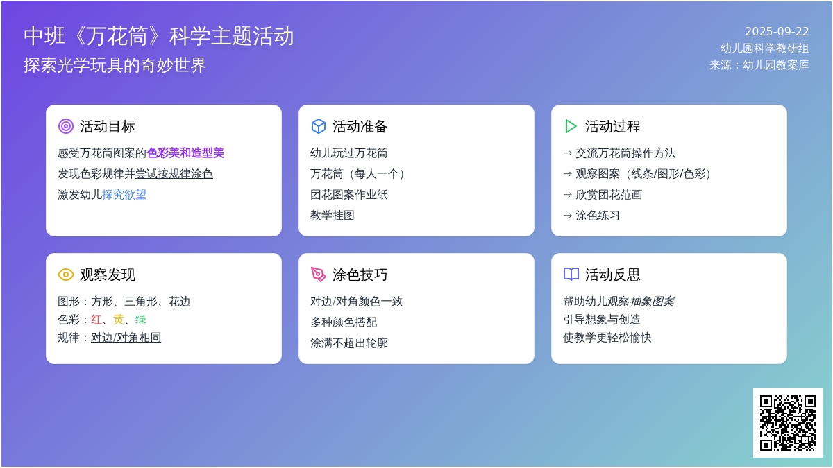 幼儿园中班教案《万花筒》含反思