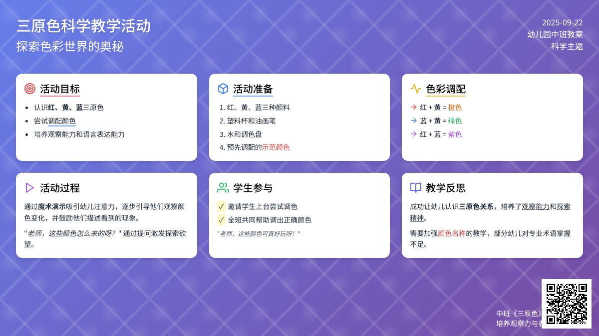 幼儿园中班教案《三原色》含反思