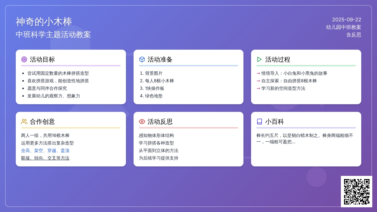 幼儿园中班教案《神奇的小木棒》含反思