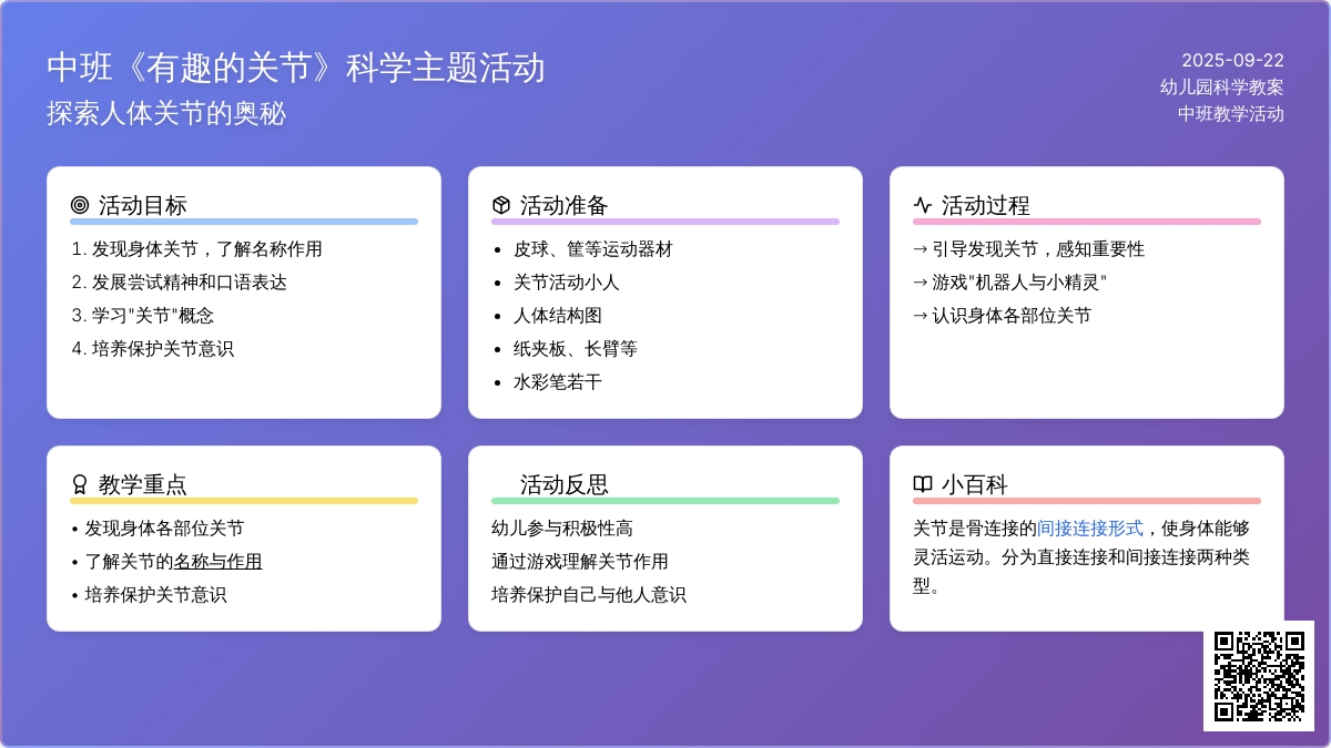 幼儿园中班教案《有趣的关节》含反思