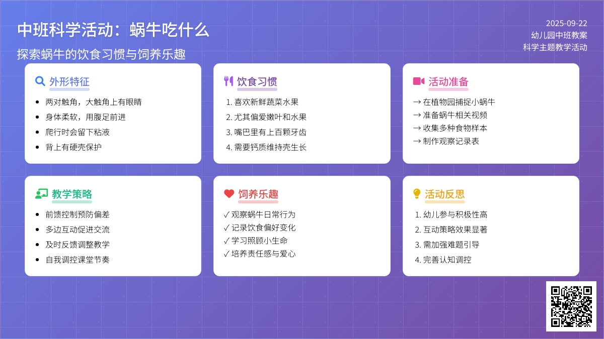 幼儿园中班教案《蜗牛吃什么》含反思