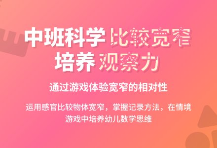 幼儿园中班教案《比较宽窄》含反思-幼师课件网