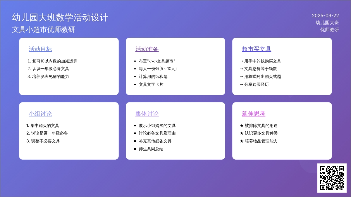 幼儿园大班数学活动设计――文具小超市
